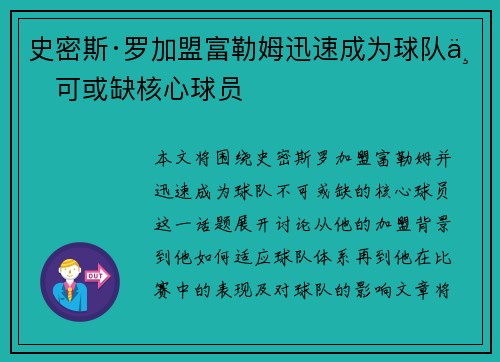 史密斯·罗加盟富勒姆迅速成为球队不可或缺核心球员