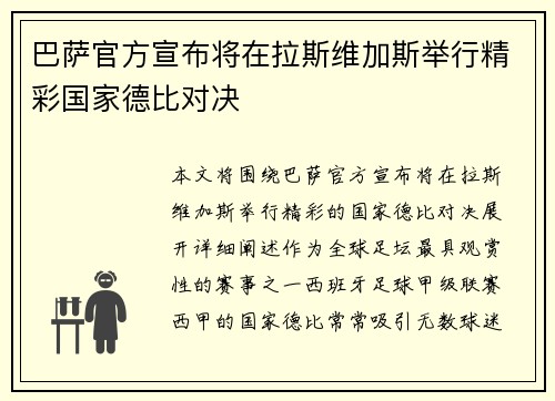 巴萨官方宣布将在拉斯维加斯举行精彩国家德比对决