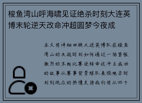 梭鱼湾山呼海啸见证绝杀时刻大连英博末轮逆天改命冲超圆梦今夜成